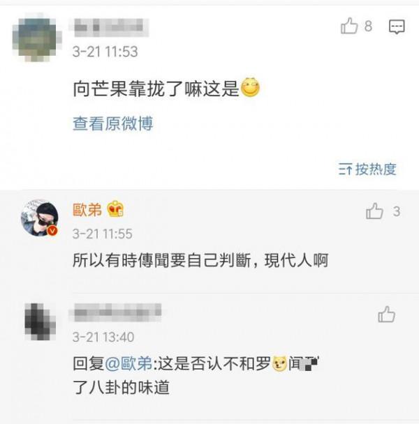 >欧弟疑似回应与芒果不和：有时候传闻要自己判断