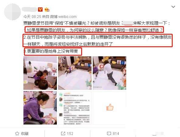 >贾静雯被指节目造假怎么回事？老公保姆轮流带娃