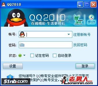 腾讯发布QQ 2010 Beta版【组图】