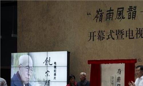饶宗颐是著名国学大师 国学大师饶宗颐在香港的文化足迹