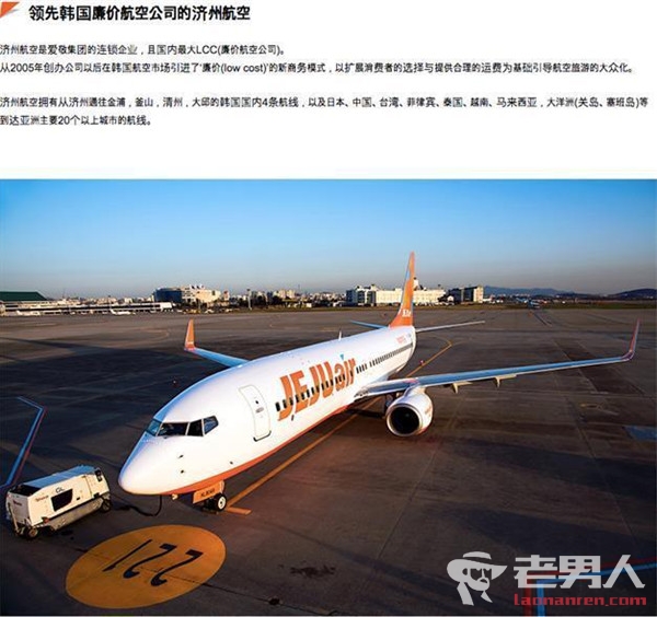 韩济州航空海报错误 将台湾香港与中国并称国家