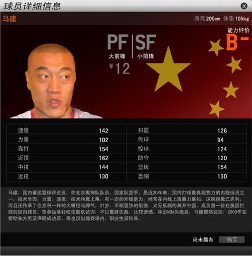 >中国篮球的历史