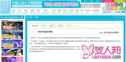 SNH48官网声明：SNH48团体不存在违规 日常运营活动照旧