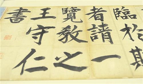 30幅王阳明书法珍品集中展出 两幅馆藏真迹系首度面世