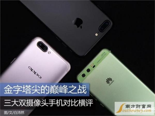 >那岩手机评测 华为p10和oppor11/iphone7plus对比区别评测:三大双摄像头手机谁