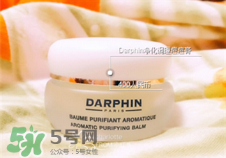 >Darphin痘痘膏好不好?Darphin痘痘膏用法