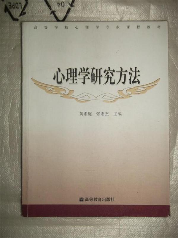 黄希庭人格心理学 心理学泰斗黄希庭五十载潜心育桃李