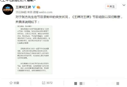 >张杰受伤浙江卫视公开道歉  网友：这种“甩锅式道歉”不接受！