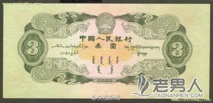 网友传三元钱的纸币引热议 属第二套人民币称为“苏三币”