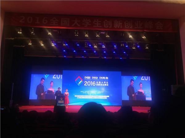 >傅振邦2017 2017年全国大学生创新创业峰会举办