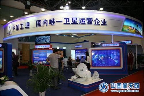 >中国卫星应用技术交流暨设备展览