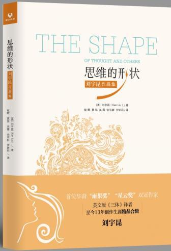 刘宇昆思维 思维的形状:刘宇昆作品集 pdf