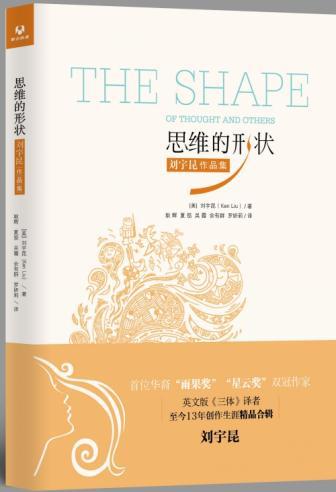 >刘宇昆思维 思维的形状:刘宇昆作品集 pdf