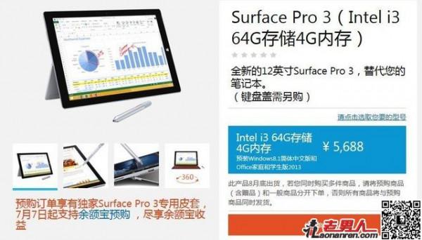 ￥5688元起  国行Surface Pro 3官网开售