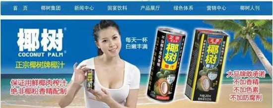 辣眼睛！椰汁新广告被指太污 女性代言人露出丰满的胸部