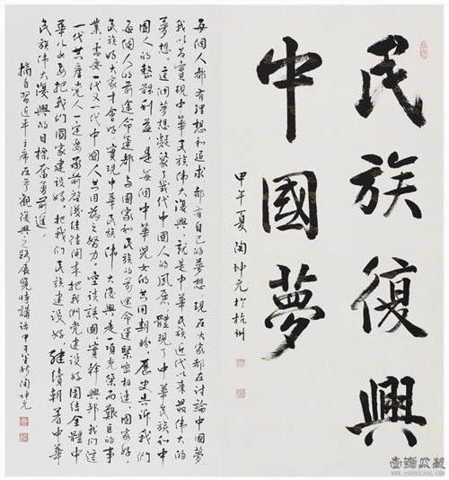 民族复兴中国梦——陶坤元书法作品展在恒庐美术馆隆重开幕