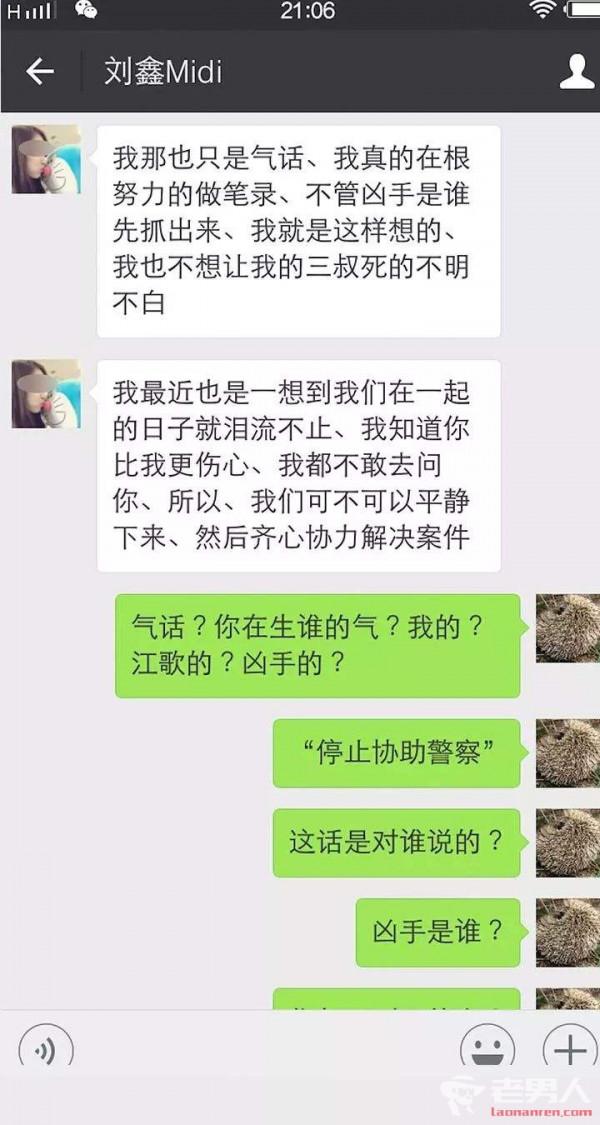 >刘鑫与江歌母亲聊天记录全曝光 言语间只有责备没有愧疚