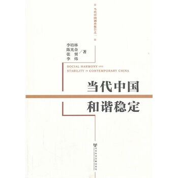 李培林吴建平 李培林:在科学发展观指导下构建和谐社会