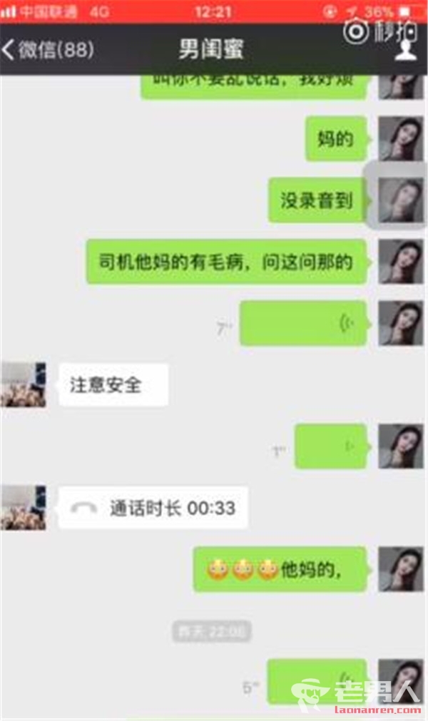 >滴滴司机骚扰女乘客 当事人晒录音证据讲述整个过程