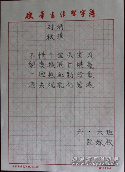 “我的中国梦”教师硬笔书法作品大赛