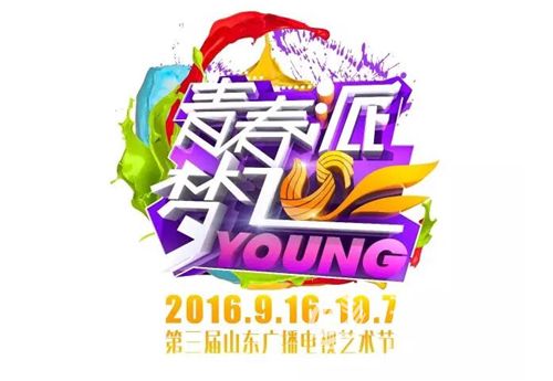 >山东卫视王晓龙 第三届山东广播电视艺术节 “花YOUNG广电 青春联盟”之山东卫视