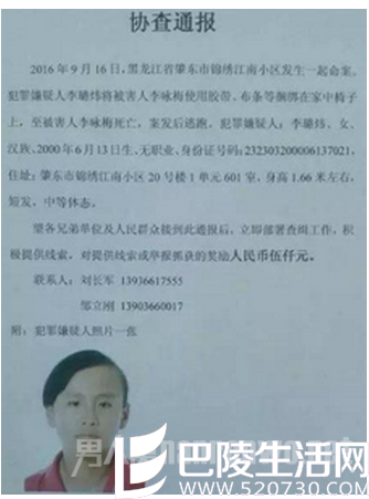 16岁黑龙江少女囚禁母亲殴打饿死 警察悬赏次日自首