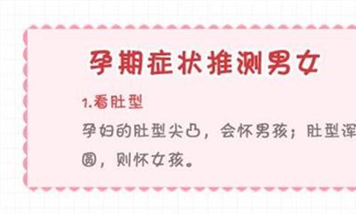 最新生男生女的方法 生男生女的6种判断方法