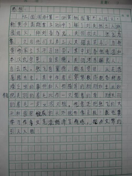 >四大名著的读后感:三国演义读后感450字