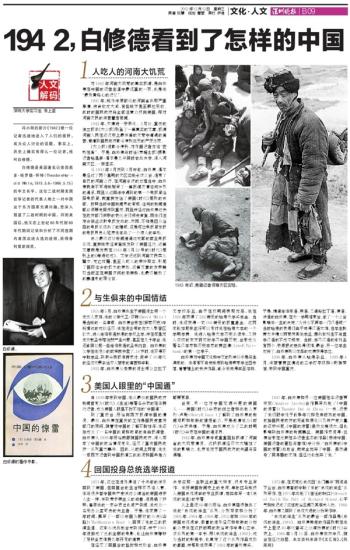 白修德中国的惊雷 1942 白修德看到了怎样的中国