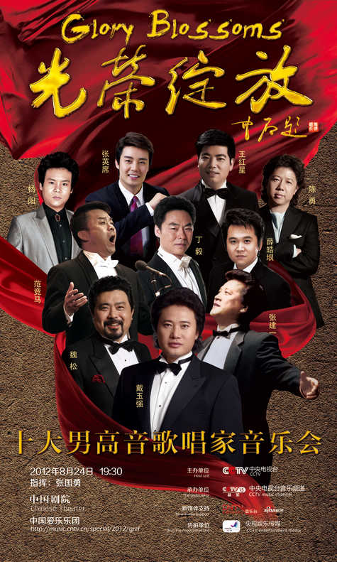 歌唱家张越男 央视推出十大男高音、女高音歌唱家音乐会