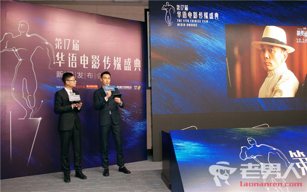 第17届华语电影传媒盛典公布提名名单 《罗曼蒂克消亡史》领跑