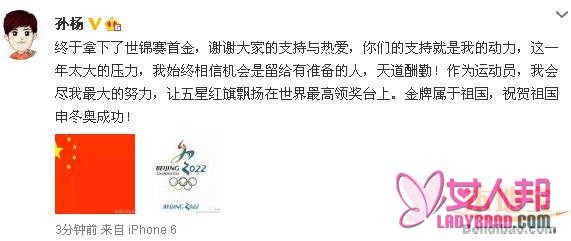孙杨400米自由泳夺冠 微博致谢网友称赞