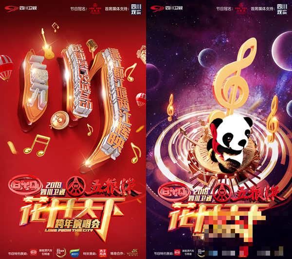 四川卫视2018跨年，“中国风”舞台酷到没朋友