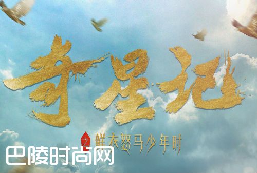 奇星记电视剧全集分集剧情介绍（1-51集）大结局