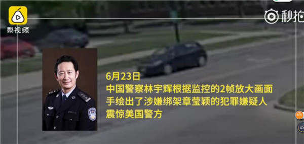 中国警察震惊fbi 林宇辉个人资料简历背景及妻子是谁