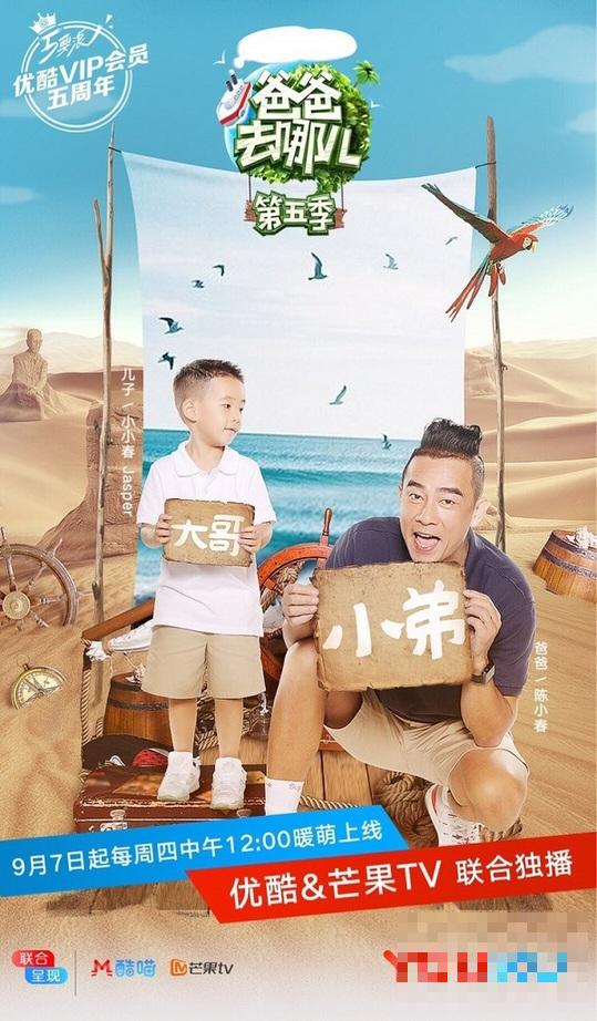 优酷《爸爸去哪儿5》宣传片暖萌上线 陈小春回忆和儿子的独家记忆
