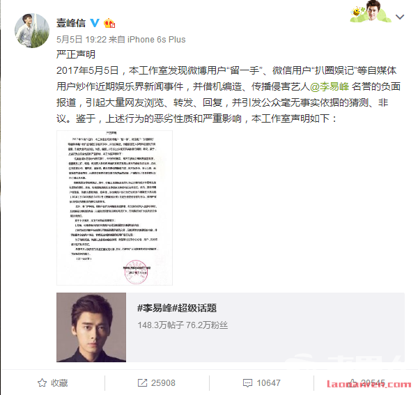 >李易峰批评大V造谣 博主道歉并删除不实信息