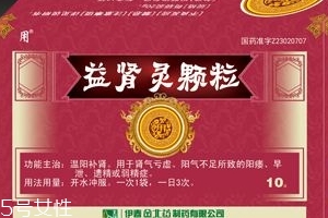 益肾灵颗粒多少钱一盒？不到20元