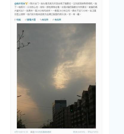 >雅安地震最新消息:网友震前拍到地震云 自称研究地震长达8年/图