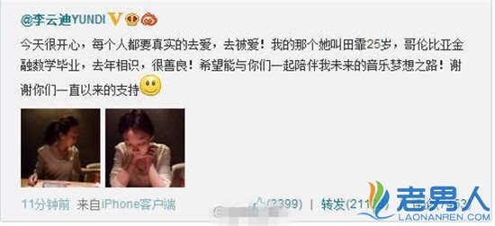 李云迪疑与女友分手 删除三年前的示爱微博