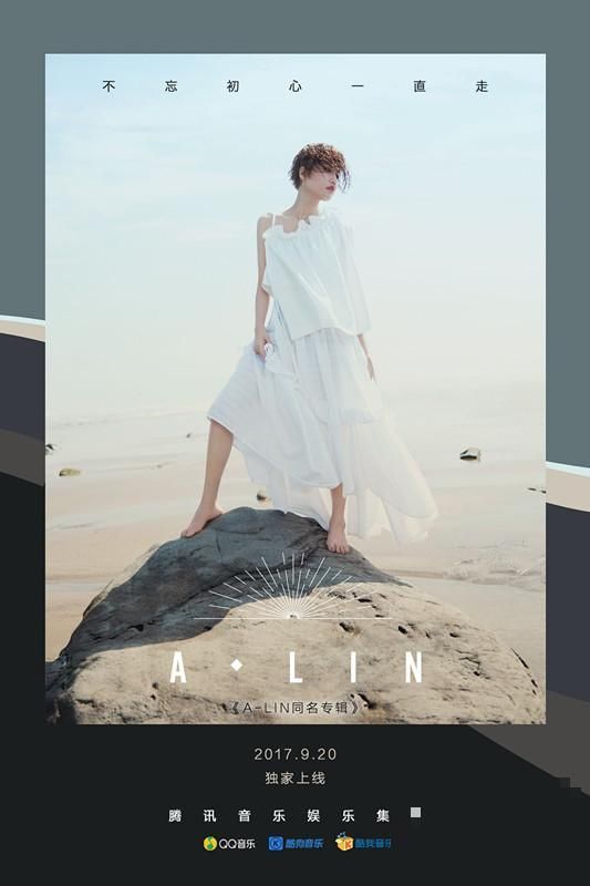 天生歌姬华丽变身 A-LIN同名专辑独家登陆腾讯音乐娱乐集团