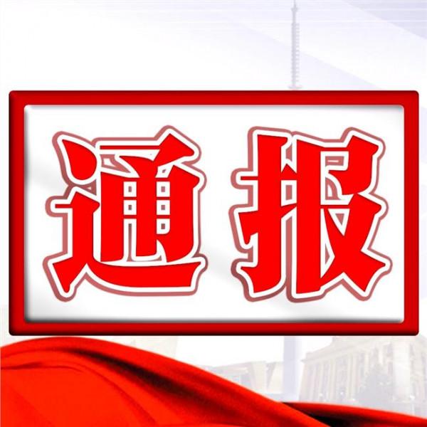 陆阳武汉工程大学 武汉工程大学原党委书记吴元欣等2人被"双开"