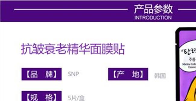 【snp面膜公司承认不合格】snp面膜的作用是什么 韩国药妆销量第一