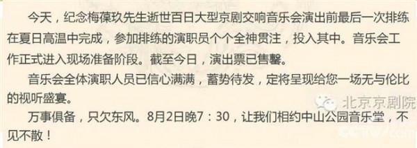 >熊明霞京剧交响音乐会 梅葆玖先生逝世百日大型京剧交响音乐会在京举行