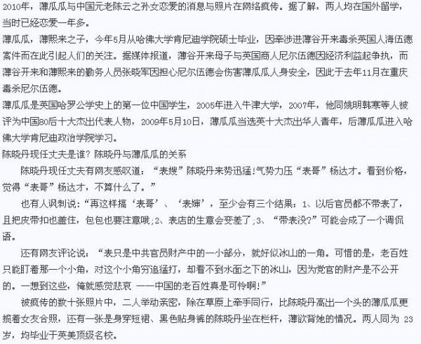 >陈晓丹老公 陈晓丹现任男朋友是谁 老公照片个人资料