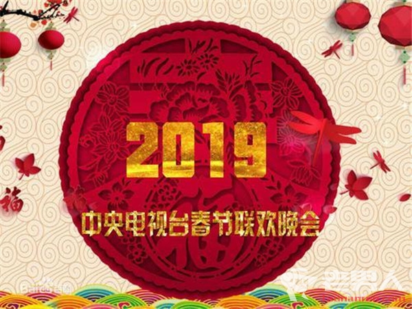 >2019猪年央视春晚阵容公布 李易峰和朱一龙合唱