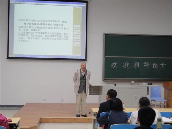 向涛中科院 中科院数学所院士林群参访深圳中小学科普微积分