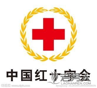 红十字会回应：卖血获利数十亿说法严重失实