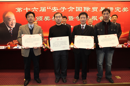安子介贸易奖证书 第十七届安子介国际贸易研究奖在京颁奖