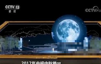 2017年央视中秋晚会 10月4日晚8点看嫦娥奔月